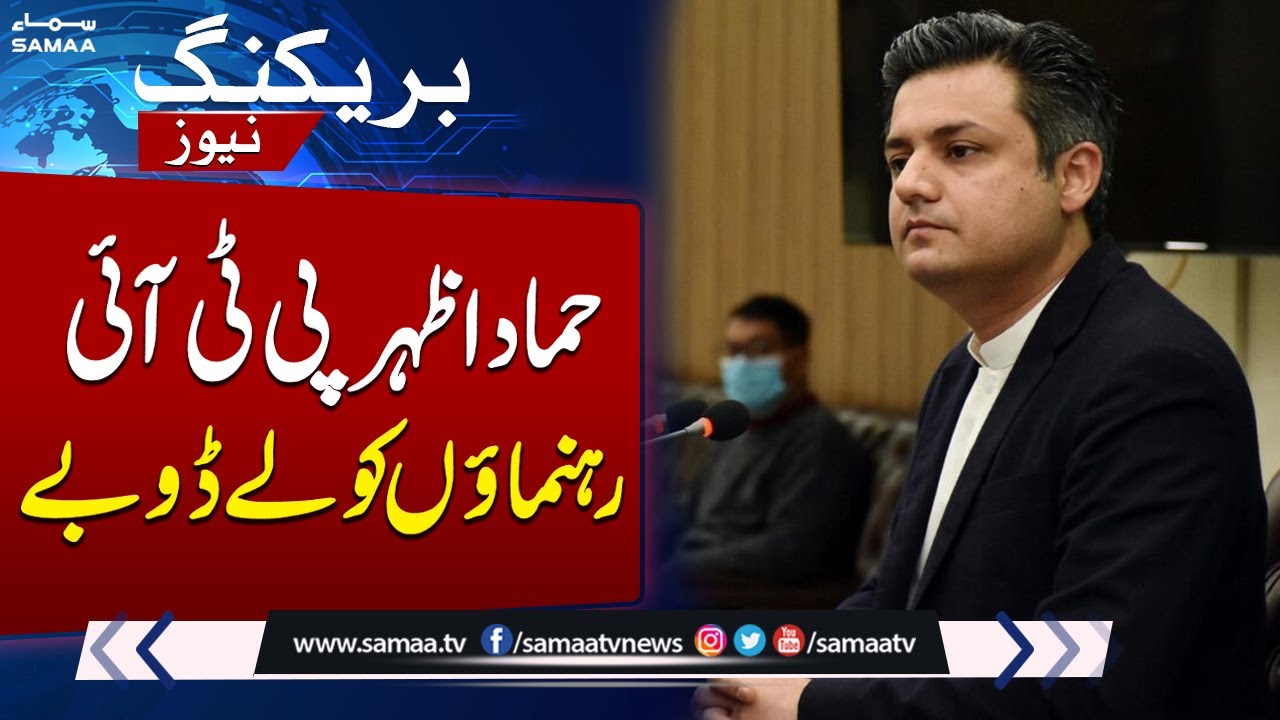 PTI Leaders In Trouble | Islamabad Police In Action | SAMAA TV