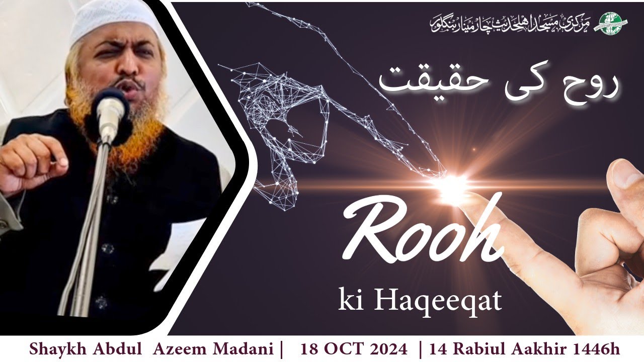 ROOH ki Haqeeqath | Jumuah Khutbah | Shaykh Abdul Azeem Madani