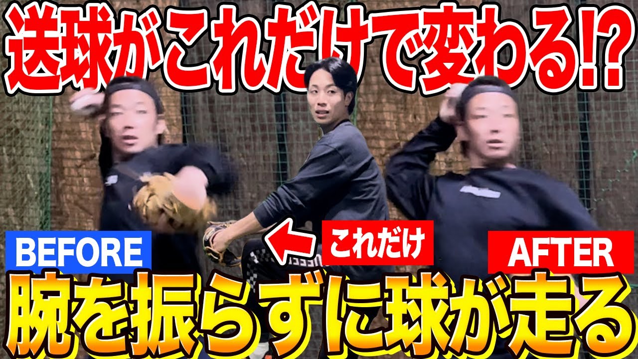 【軽く投げて球速UP】力を入れないほど速くなる“魔法の体重移動”を完全公開！自宅で5分で変わる送球ドリルです！