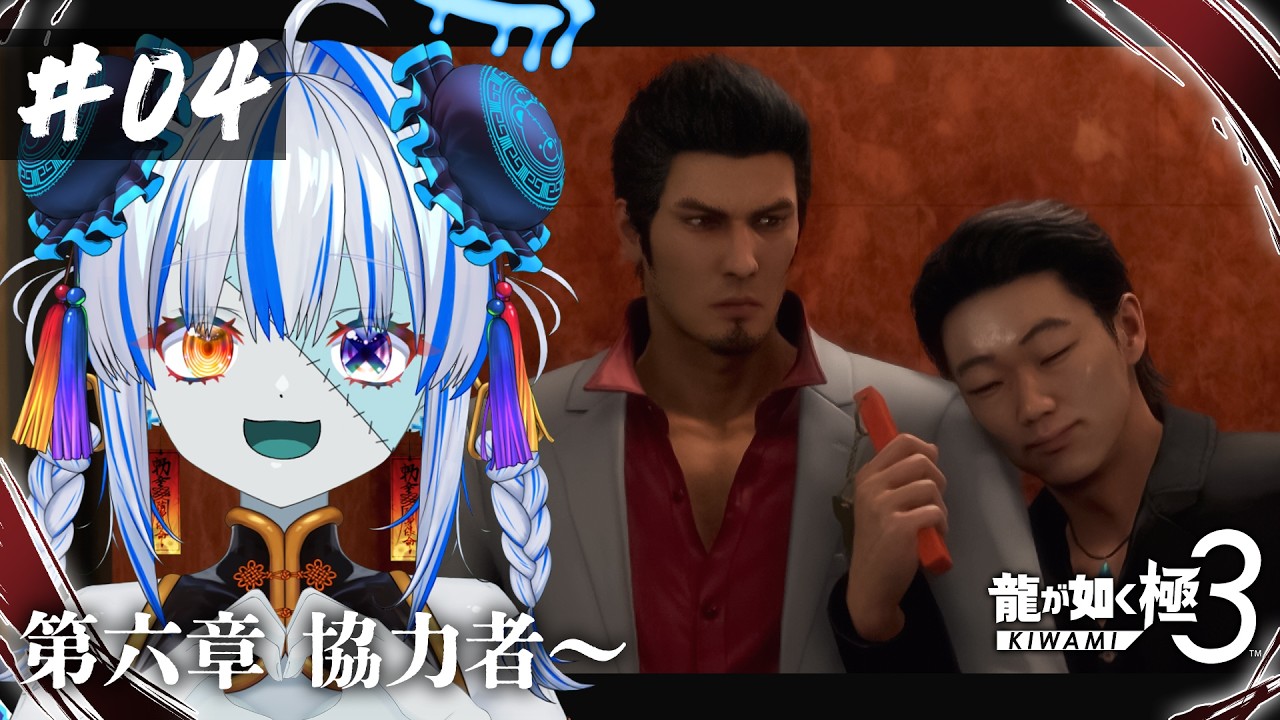 【龍が如く極3】力也と合流して神田を探る！！！ ※ネタバレ注意【#04】【#新人Vtuber】【#ゾンビ天使すみ】
