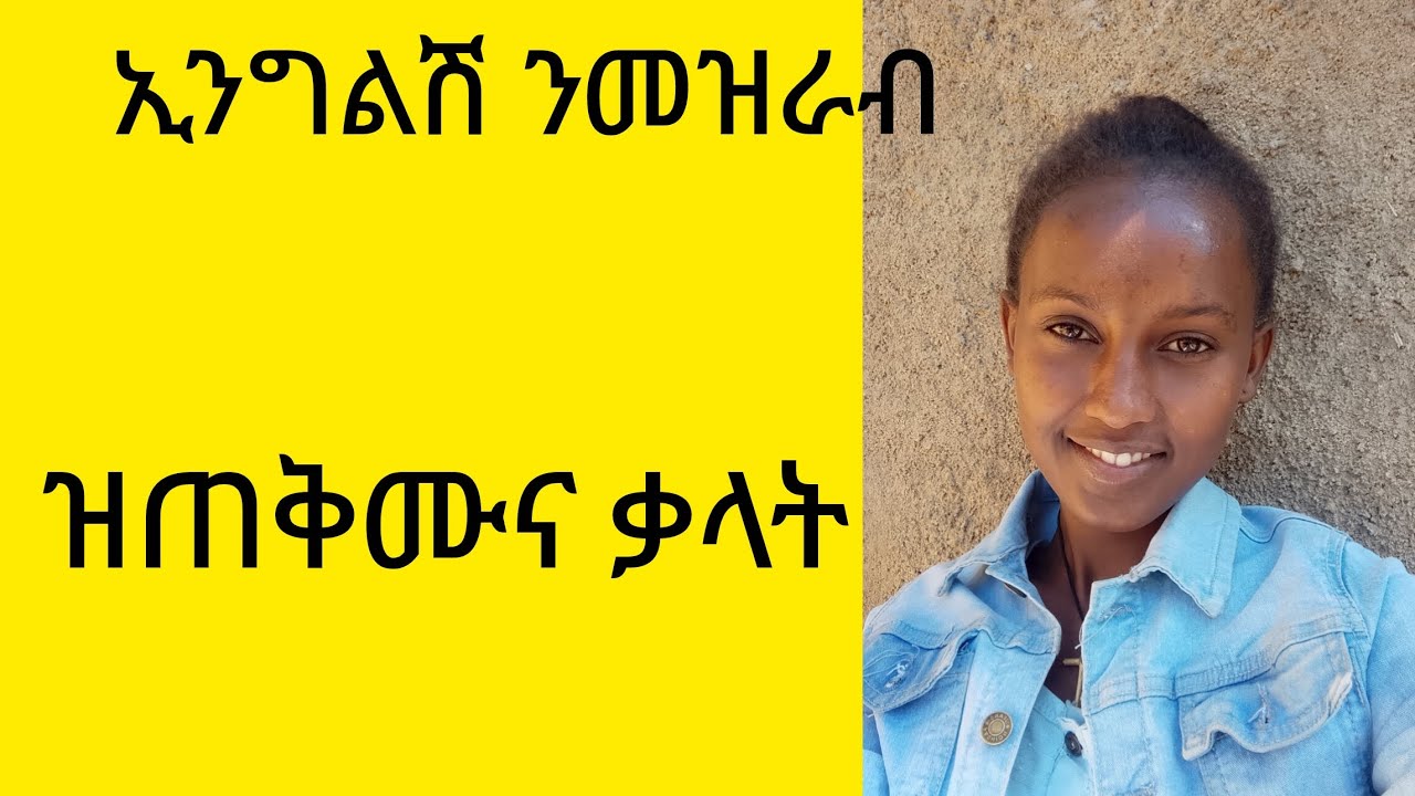ኢንግሊሽ  ሓቢርና ንመሃር
