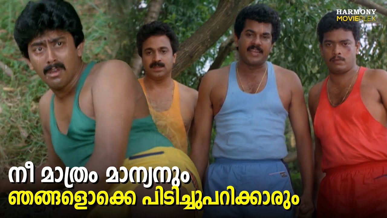 നീ മാത്രം മാന്യൻ  | In Harihar Nagar Movie Scene | Mukesh | Jagadish | Siddique | Ashokan