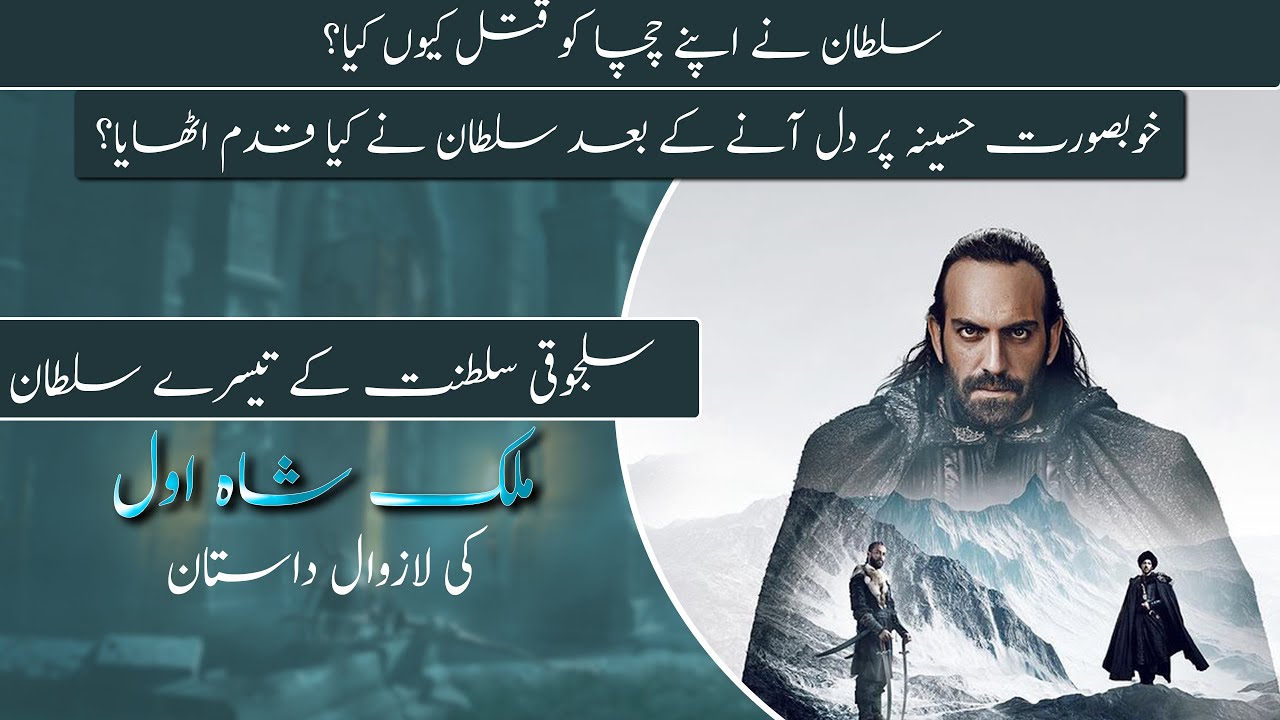 History of Seljuk Empire Ep#04 | Who was Malik Shah | Urdu | Janlo | Real Channel