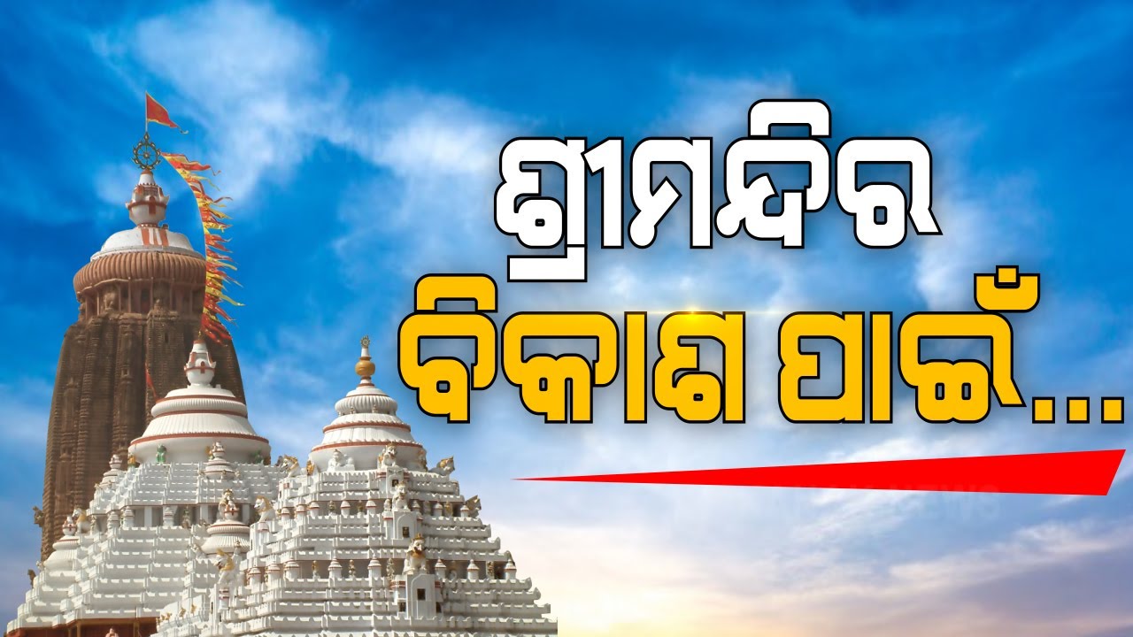 Dharmendra Pradhan, Puri Gajapati Holds Virtual Meet With Odia Community Over Puri Development