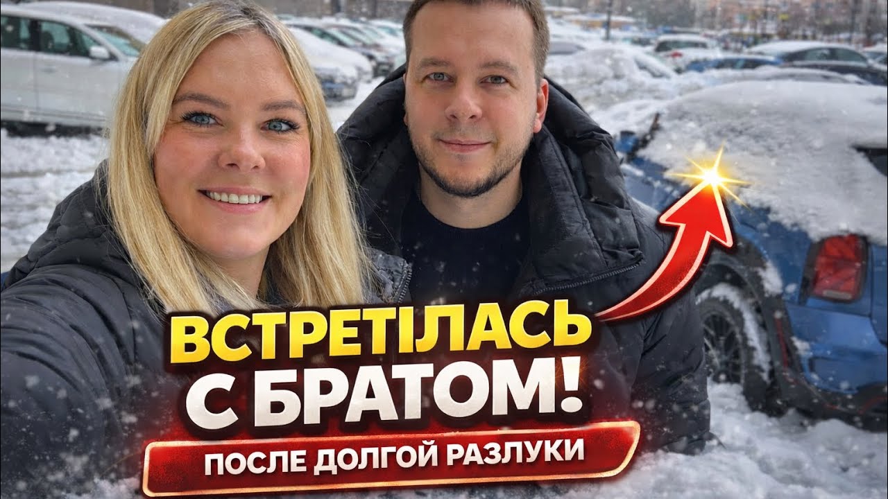 🔥 Встретилась с БРАТОМ! Едем по магазинам!