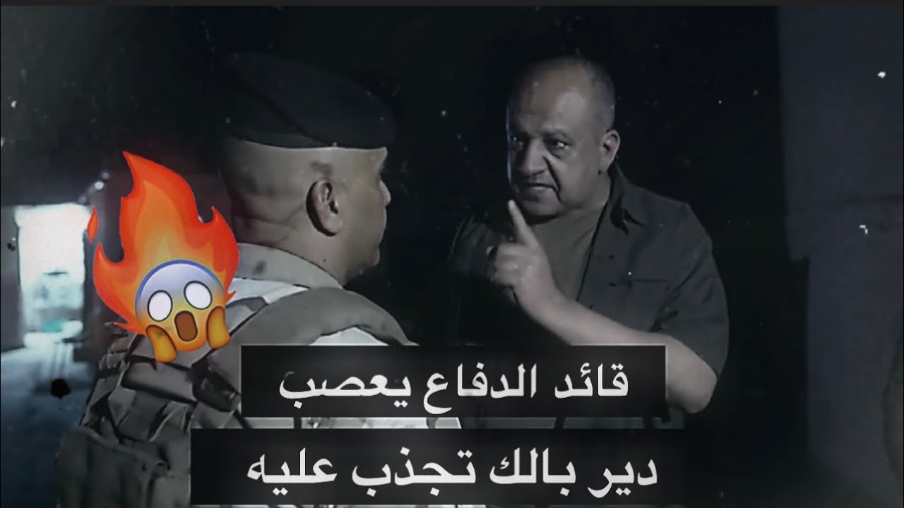 كبسة مفاجئة|مجالس تحقيقة وفصل😱🔥قائد الدفاع ينفجر غضبا بوجه مجموعة من الضباط بسبب شكاوي من المواطني