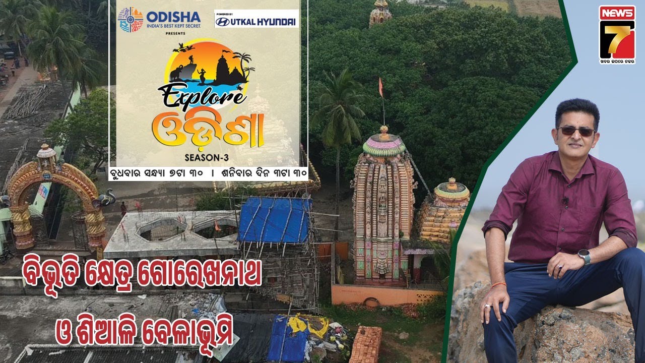 Gorakhnath Pitha & Siali Sea Beach, Jagatsinghpur | Explore Odisha Season-3 | PrameyaNews7