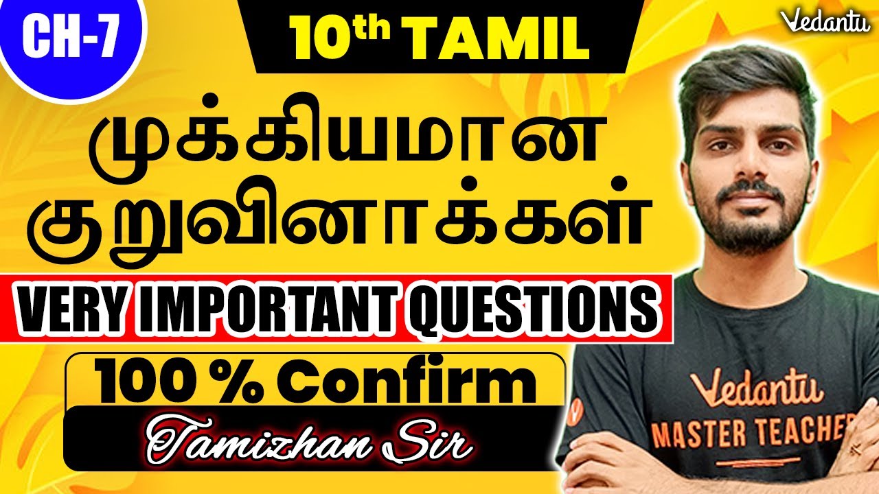 10th Tamil | CH - 7 குறுவினாக்கள் | Important Questions | Tamizhan Sir