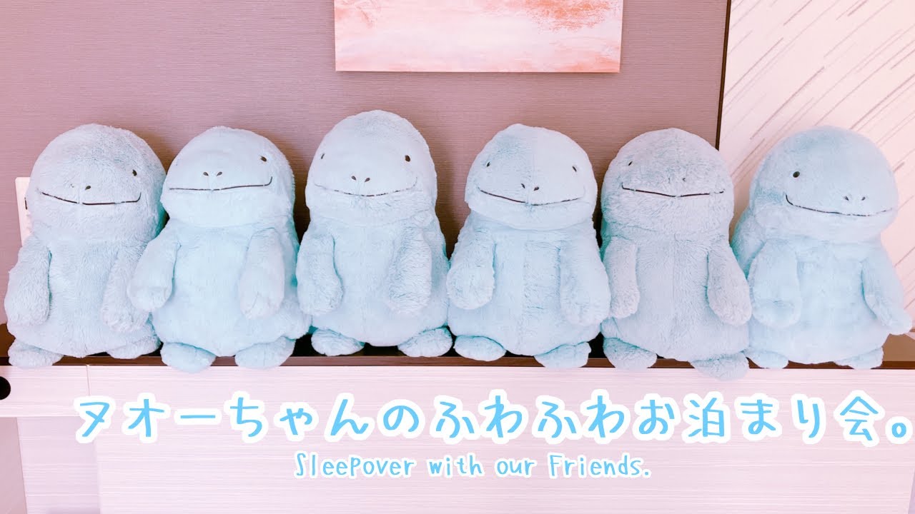 ヌオーちゃんのふわふわお泊まり会 -Sleepover with Fluffy Quag Friends.-