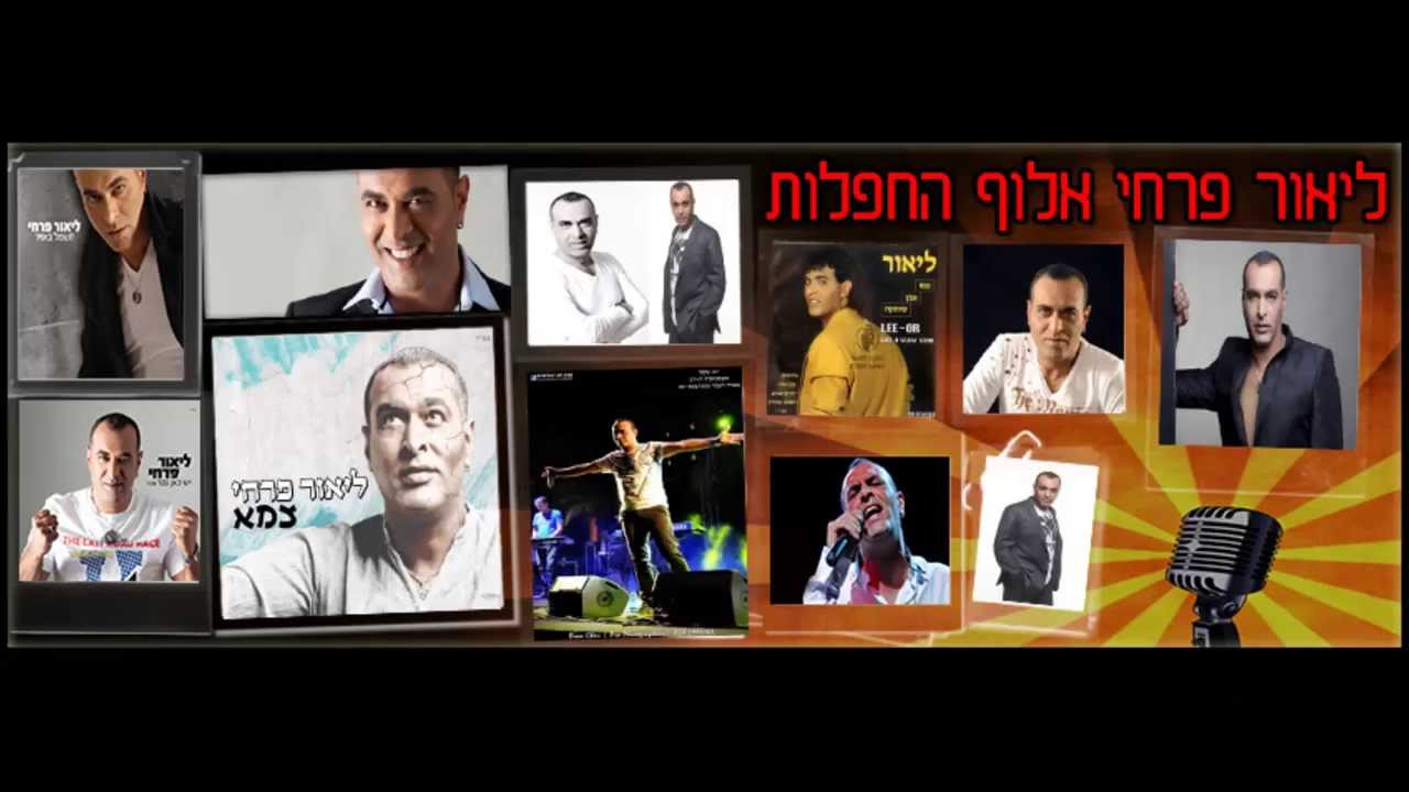 ליאור פרחי בהופעה חיה במחולות תימן פורים 2008