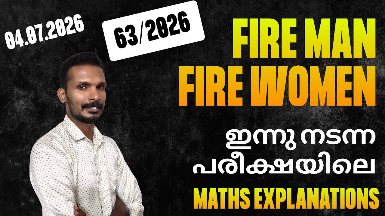 Fireman / Firewomen ഇന്നത്തെ പരീക്ഷ കണക്കിലെ ചോദ്യങ്ങൾ ( 04.07.2026 ) // ( 63/2026 )