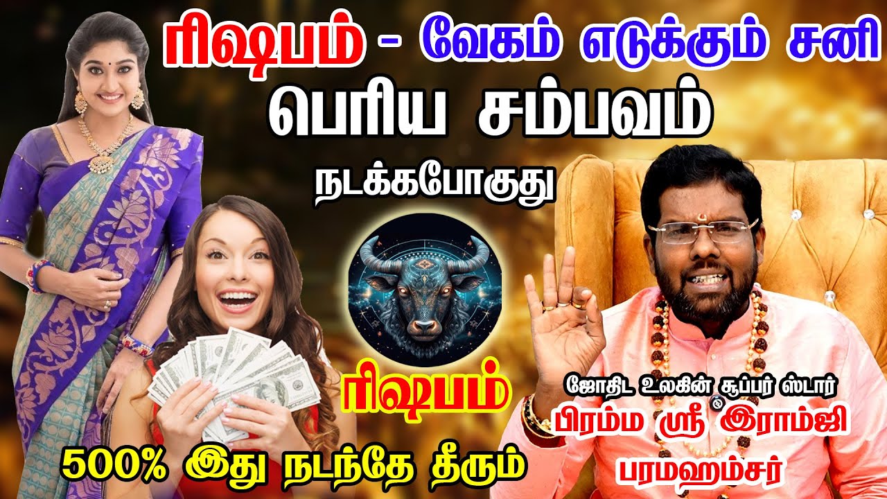 ரிஷபம் - சனி பெயர்ச்சி பலன்கள் 2026 | Rishabam Rasi Palan 2026 in Tamil | Sani Peyarchi Palan 2026