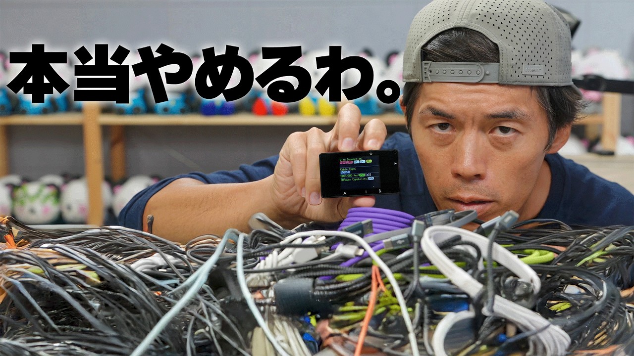 新型ケーブルチェッカーで調べたら半分以上ゴミだった件