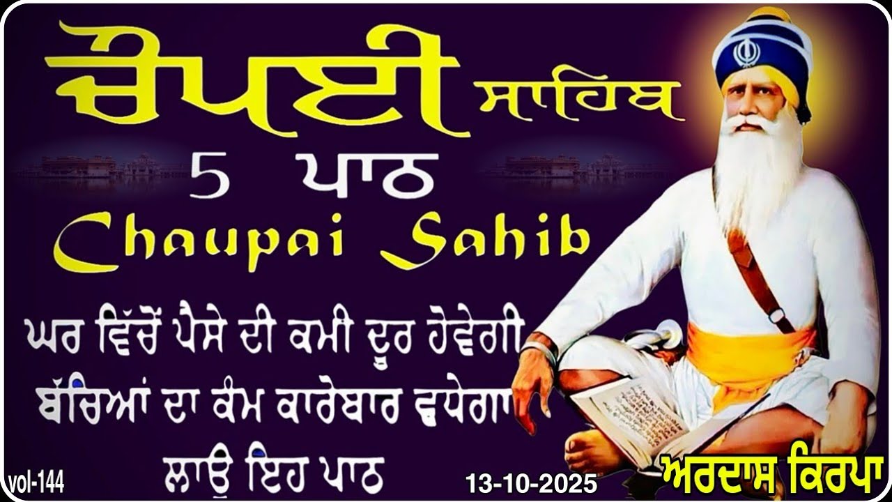 Chopai Sahib vol-144 / Chopai Sahib Path /Chaupai Sahib /ਚੌਪਈ ਸਾਹਿਬ /Chaupai Sahib Path /Ardas kirpa