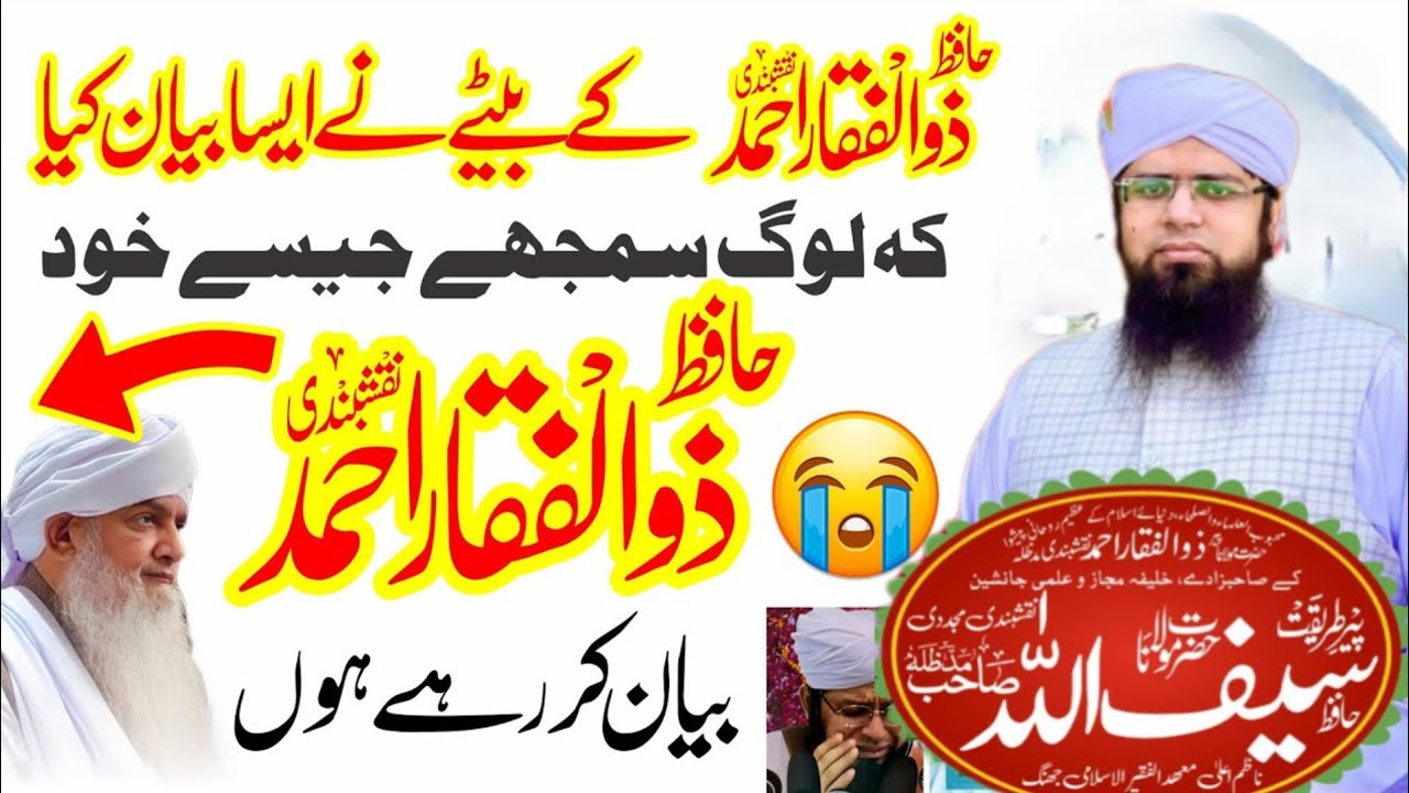 Sahibzada Peer Zulfiqar Ahmad Naqshbandi 2026   New Bayan 2026  By Peer siefuallah naqshbandi 