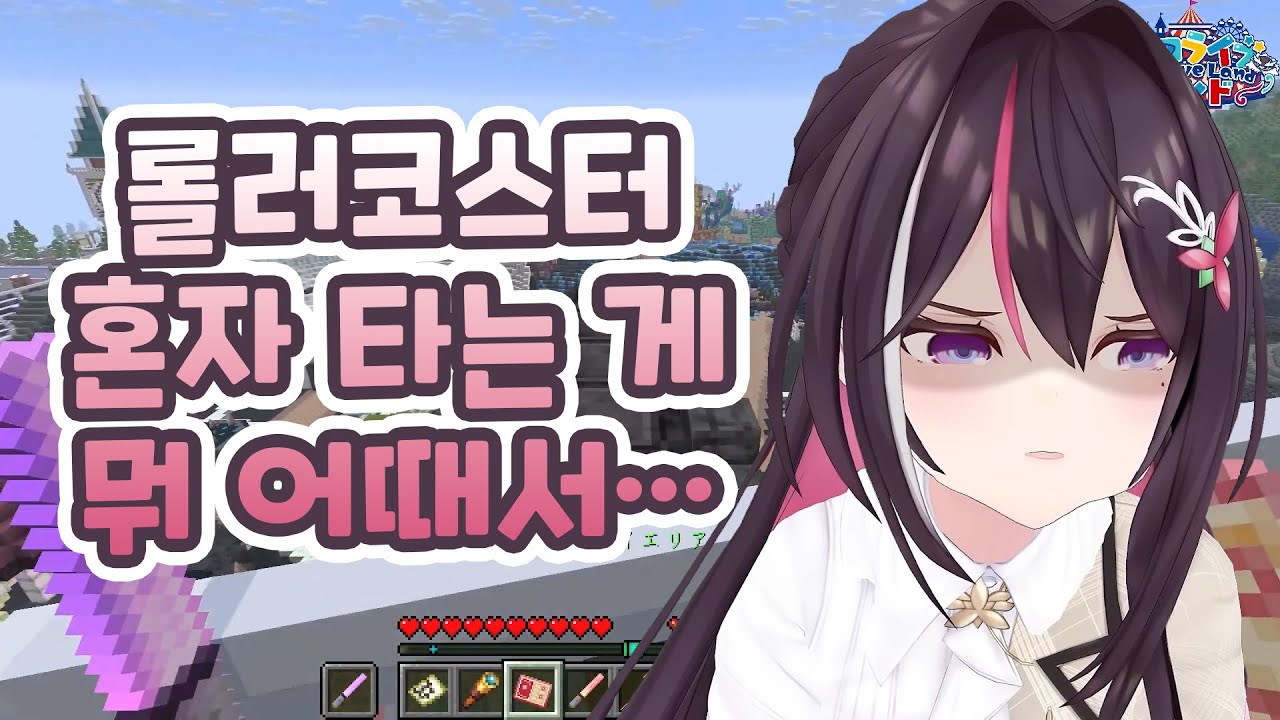 아즈키치는 놀이기구 혼자 탄대요 [AZKi / 홀로라이브]