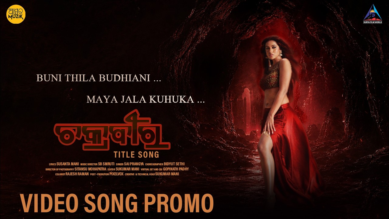 ଚକ୍ରବୀର | Chakraveer (Title Track) | Teaser | Odia Song | Supriya Nayak | Sai Pragyaan | Susant Mani