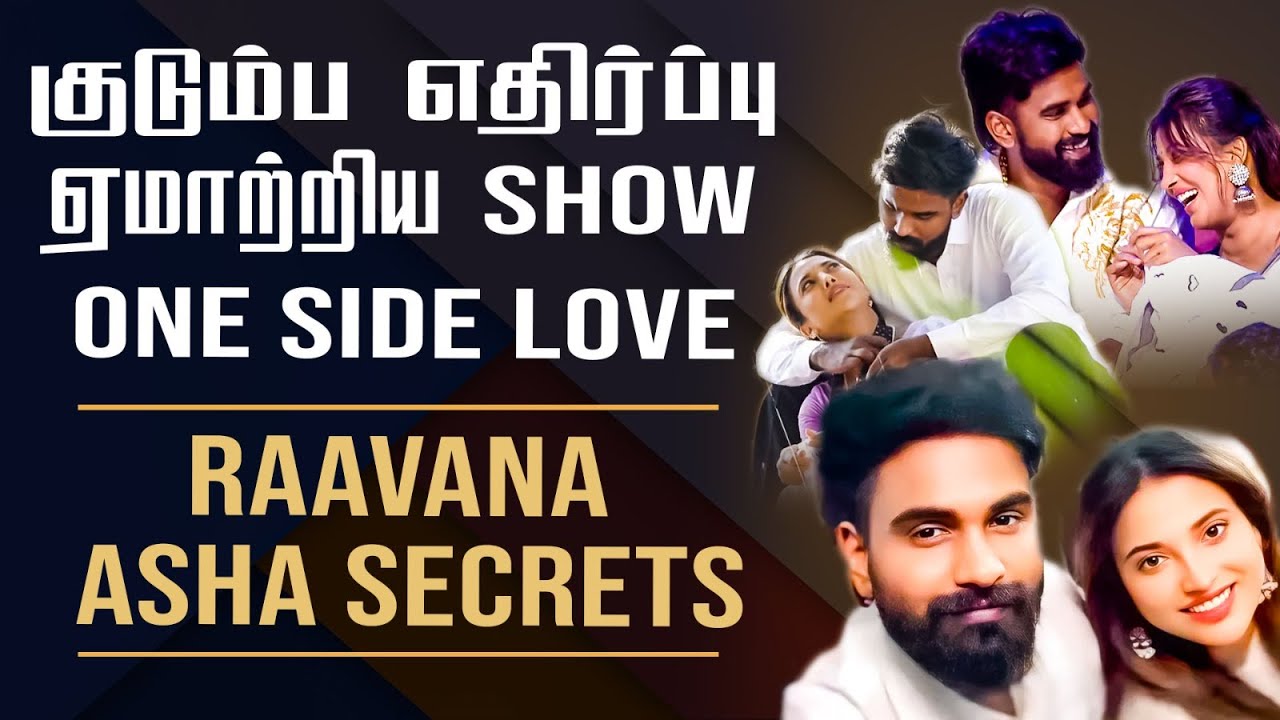 Single Pasanga Ravana Ram & Asha Secrets || Truth About Their Relationship