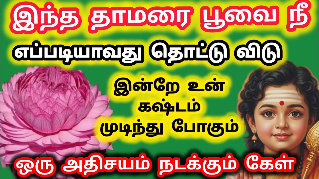 இன்று முதல் உன் எல்லா கஷ்டங்களும் உடனே முடிந்து போகும் வழியில் ஒரு அதிசயம் நடக்கும் கேள்