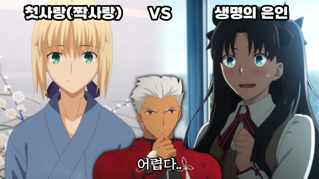 아처는 시로를 왜 도와줬을까? [애니분석/페스나]