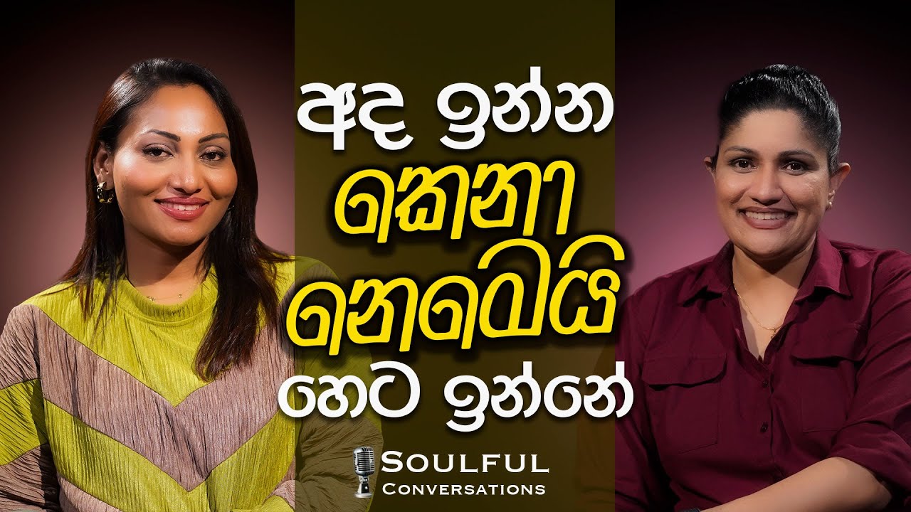 Pink Room 💕 Soulful Conversation with Anjali Budawatta |  