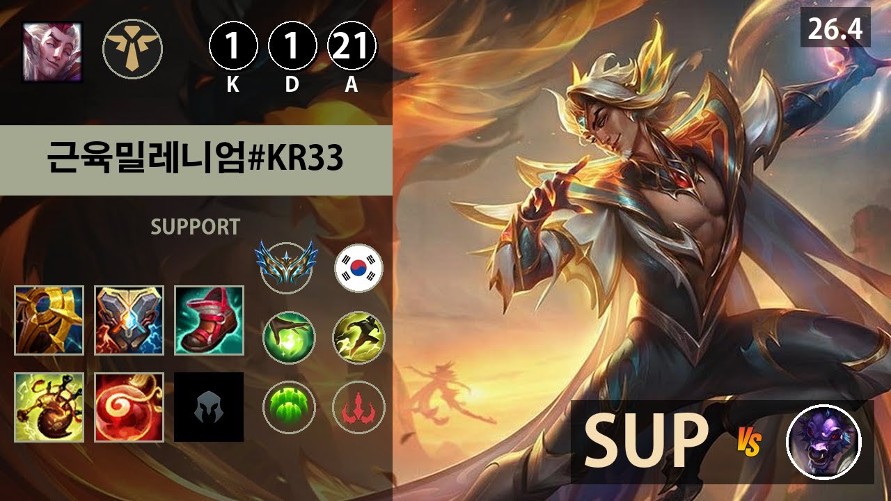롤 챌린저 서폿 라칸 