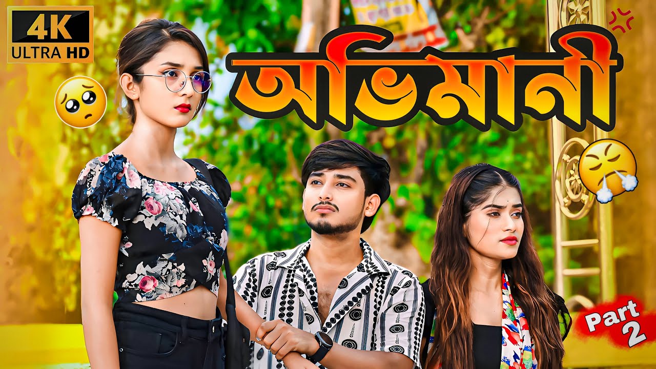 অভিমানী Girlfriend & Ex Girlfriend Fight 😡 Looks So Cute  🥰