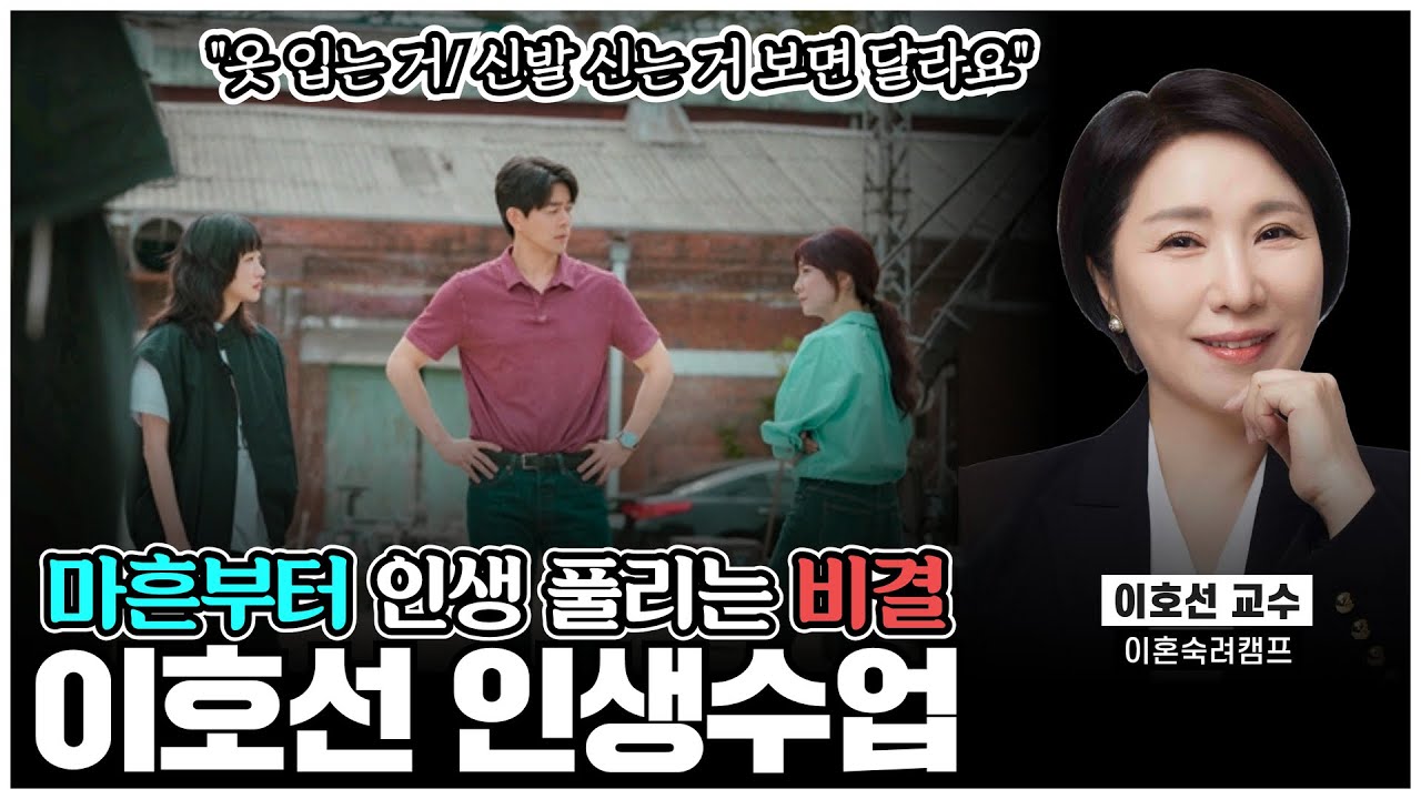 [#이호선] 아무거나 막 입고 다니면 안되는 진짜 이유《마흔의 기술》 [#작가인사이트 ep.63]