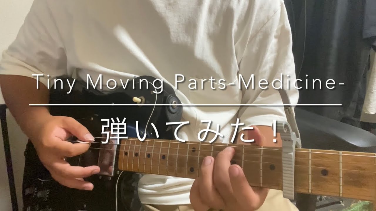 Tiny Moving Parts-Medicine-弾いてみた！