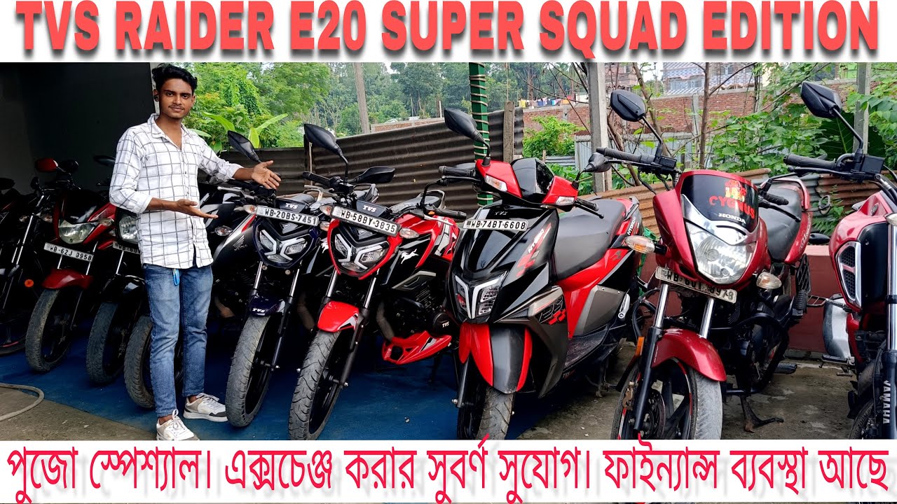TVS RAIDER E20 MODEL SUPER SQUAD EDITION AND NTORQ RED COLOUR AVELABLE শোরুমে এসে ভিজিট করো।🥰💯✅