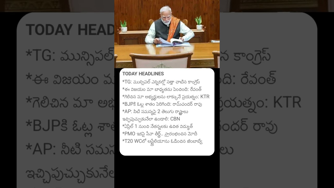 Today Headlines #cmrevanthreddy #cmchandrababu #ktr #pmmodi #telangana #andhrapradesh #todaynews #yt