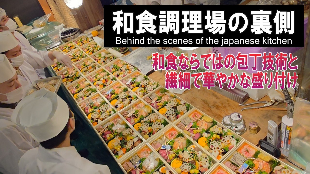 【リアル調理場】常に挑戦するお料理。昨年末のお節料理動画。