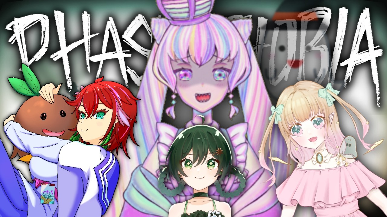 【 Phasmophobia 】みんなで幽霊調査！！！うおおお悪霊退散悪霊退散！！！【 Vtuber ／アニス・アルラウネ】