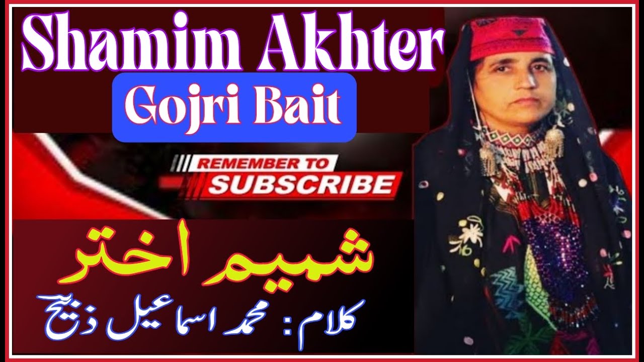 Gojri Bait ||Shamim Akhter ||Bara mah||Zabih Rajourvi||شمیم اختر ||گوجری بیت ||بارہ ماہ