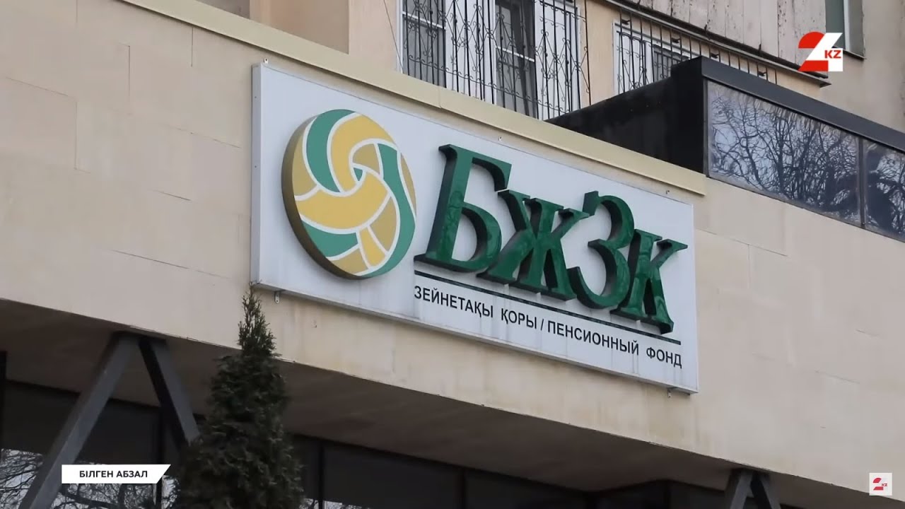 Қайтыс болған адамның зейнетақы жинақтары кімге қалады? | Білген абзал