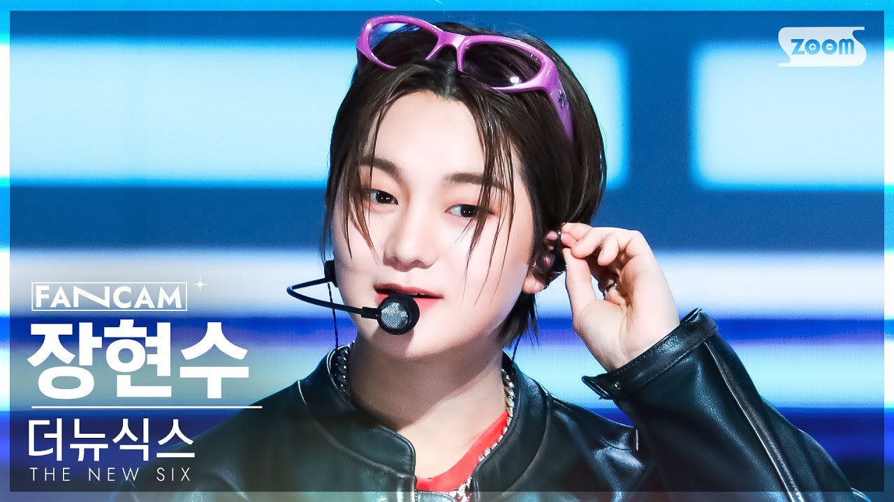 [안방1열 직캠4K] 더뉴식스 장현수 'Kick It 4 Now' (THE NEW SIX HYUN SOO FanCam) @SBS Inkigayo 230611