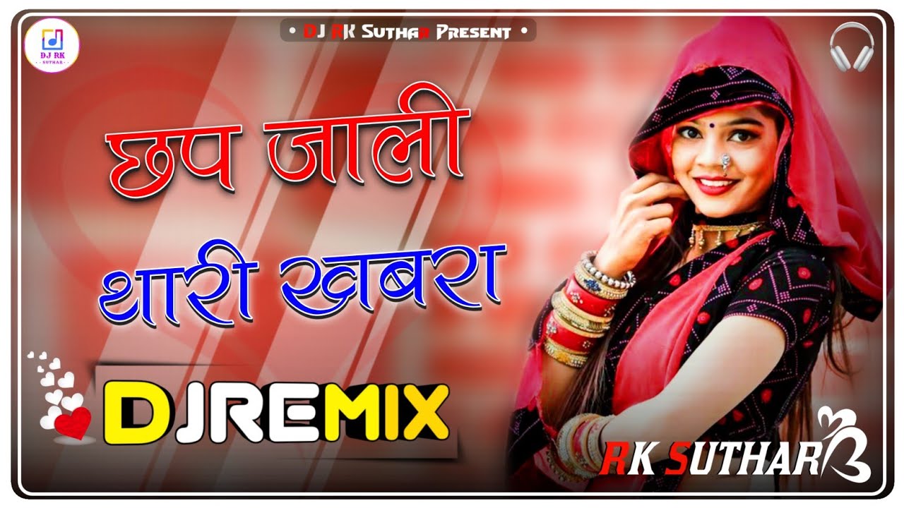 Chap Jali Thari Khabar Dj Remix || 5D Hyper Brazil || New Rajasthani Song Dj Remix || Rahul Gurjar||