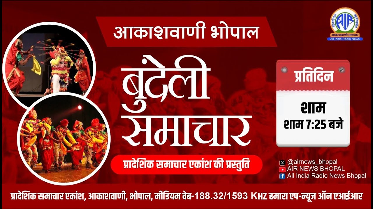 “अब टैम है बुंदेली समाचारों को, आओ अपन सुनत है बुंदेली समाचार“