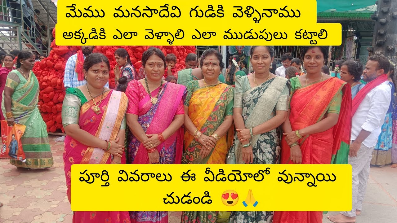 మేము మనసాదేవి గుడికి వెళ్ళినాము 😍🙏fulvlog #devotional #viralvideo 
