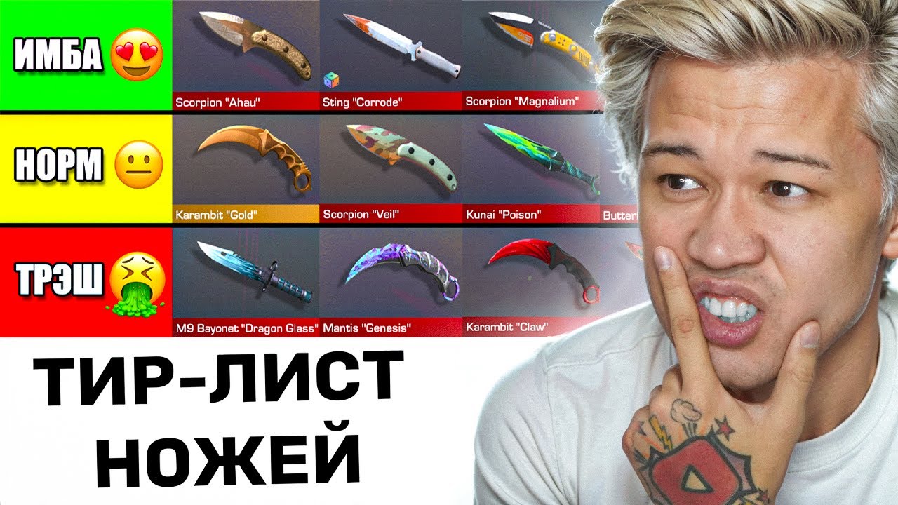 МОЙ РЕЙТИНГ НОЖЕЙ СТАНДОФФ 2
