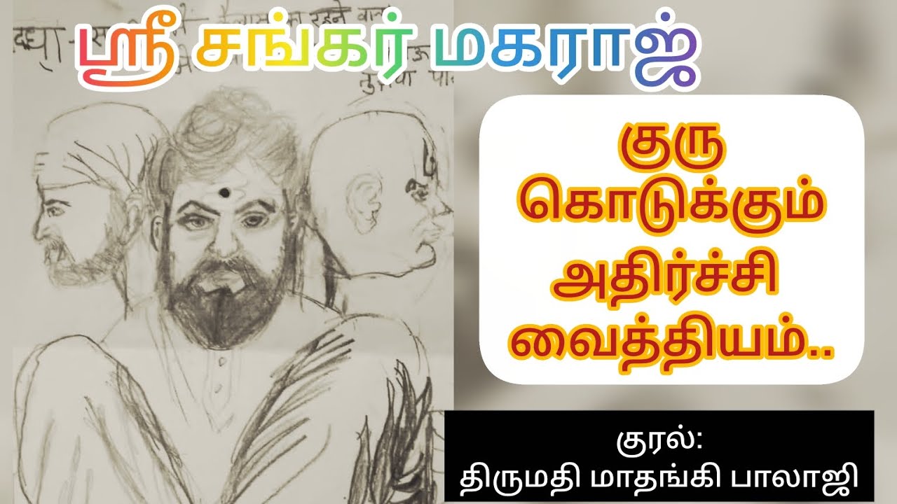குரு கொடுக்கும் அதிர்ச்சி வைத்தியம் #akkalkot #swamisamarth #saibaba #shirdi #miracle #samarth#datta