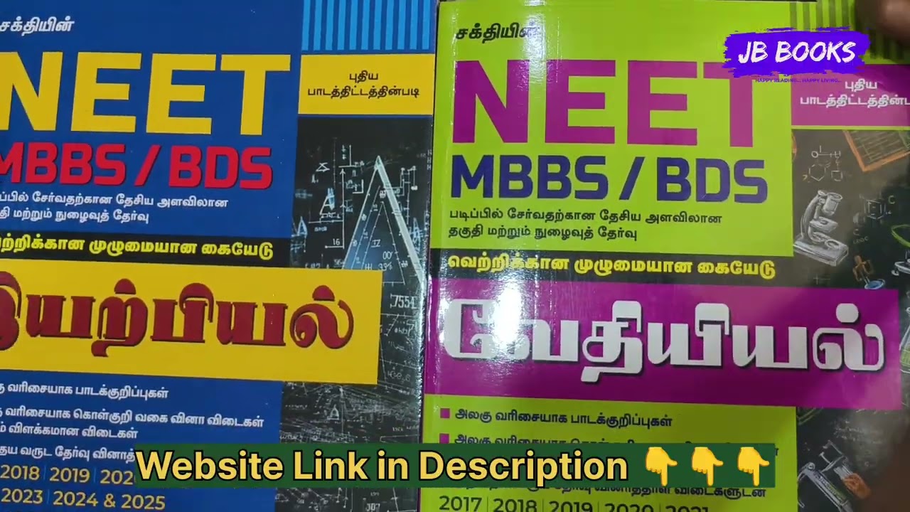 NEET Exam Books in Tamil | NEET Exam Tamil Medium Books 2026 | NEET Exam 2026 Tamil Books #neet2026