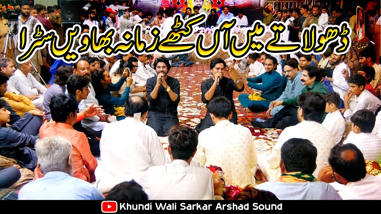 Dhola Te Mein Haan | Akram Faridi Sajjad Faridi & Shahbaz Faridi | Khundi Wali Sarkar 2024-25