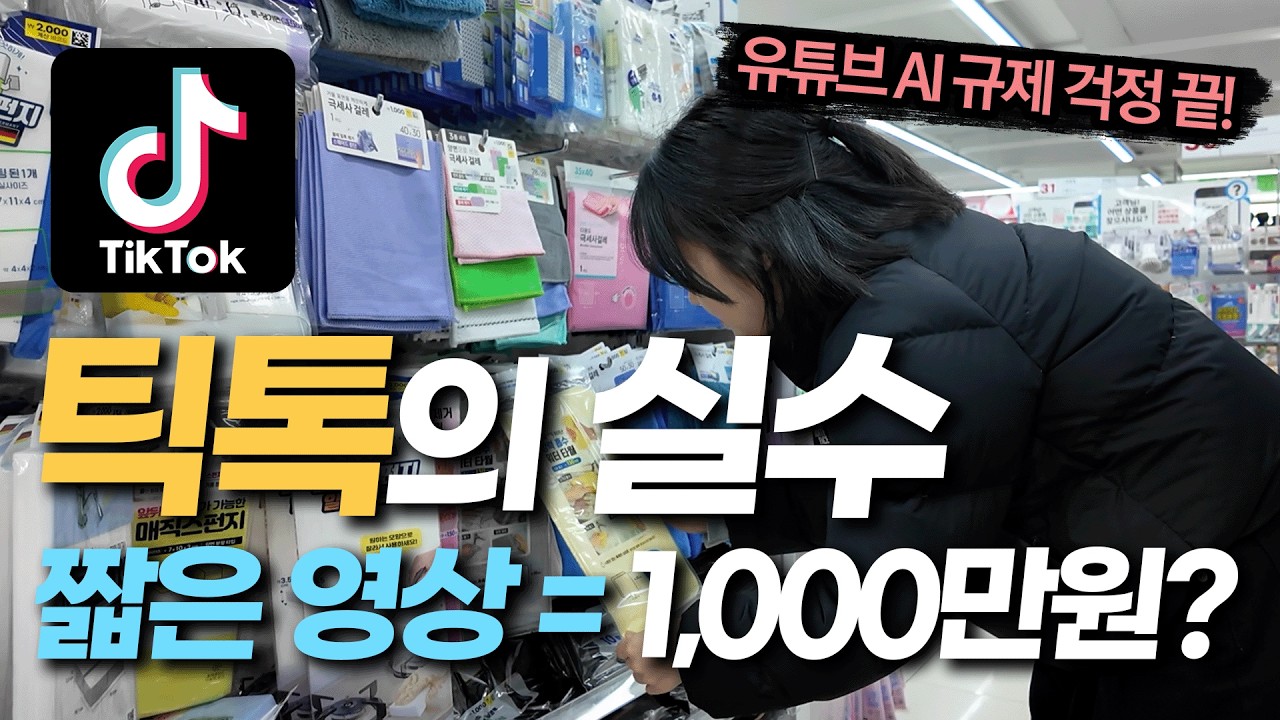 “남들이 안하는 틱톡”에 AI 쇼츠 올리고 1000만원씩 쓸어담는 20대