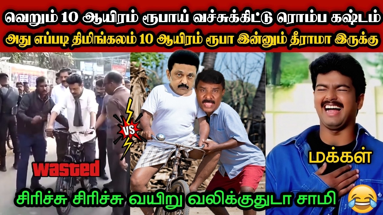வெறும் 10 ஆயிரம் ரூபாயா வச்சுகிட்டு🤣|DMK TROLL|DMK FAILS|SAVUKKU SHANKAR INTERVIEW|KPS