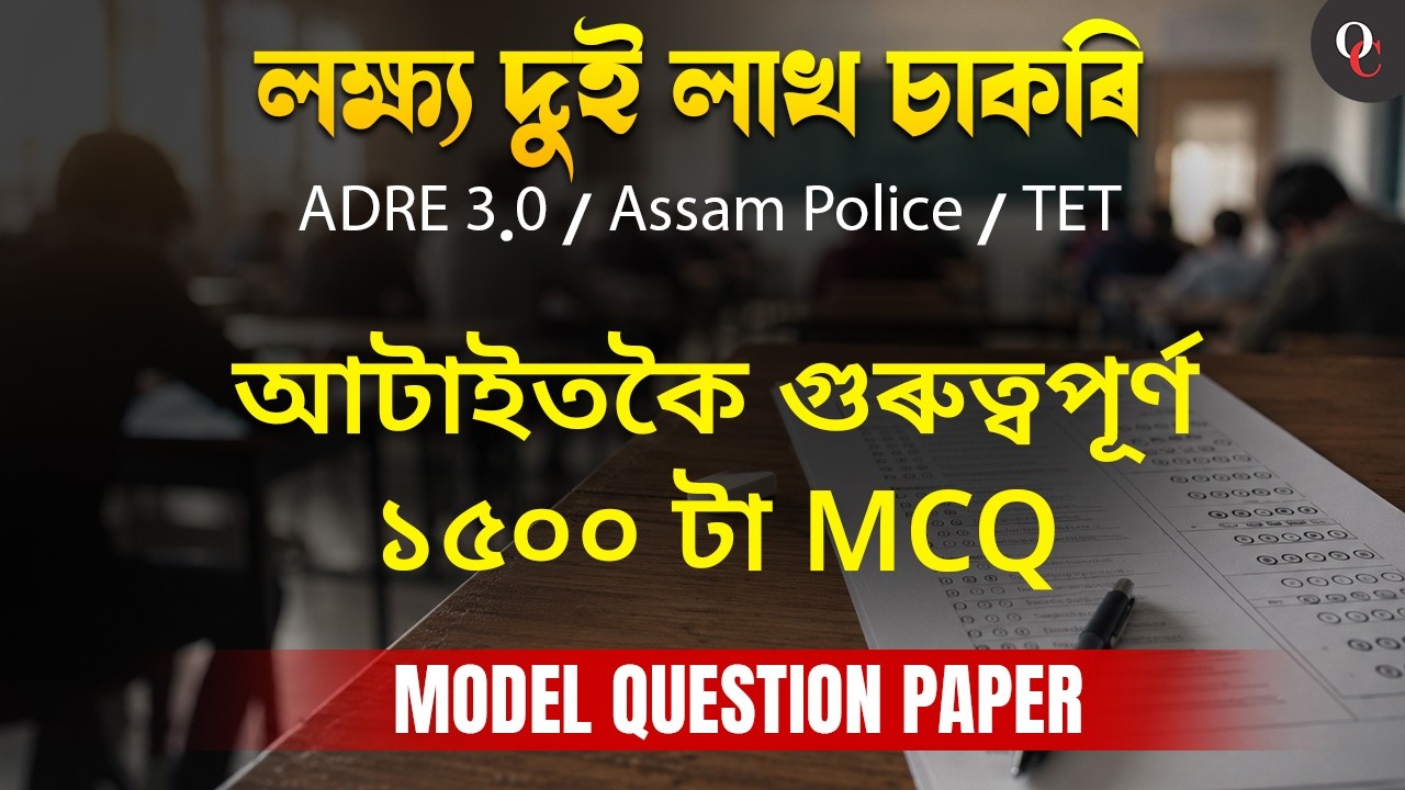 TARGET 2 LAKH JOBS | IMPORTANT 1500 MCQs | ADRE 3.0 | ASSAM POLICE | TET | BY JEETPOL SIR