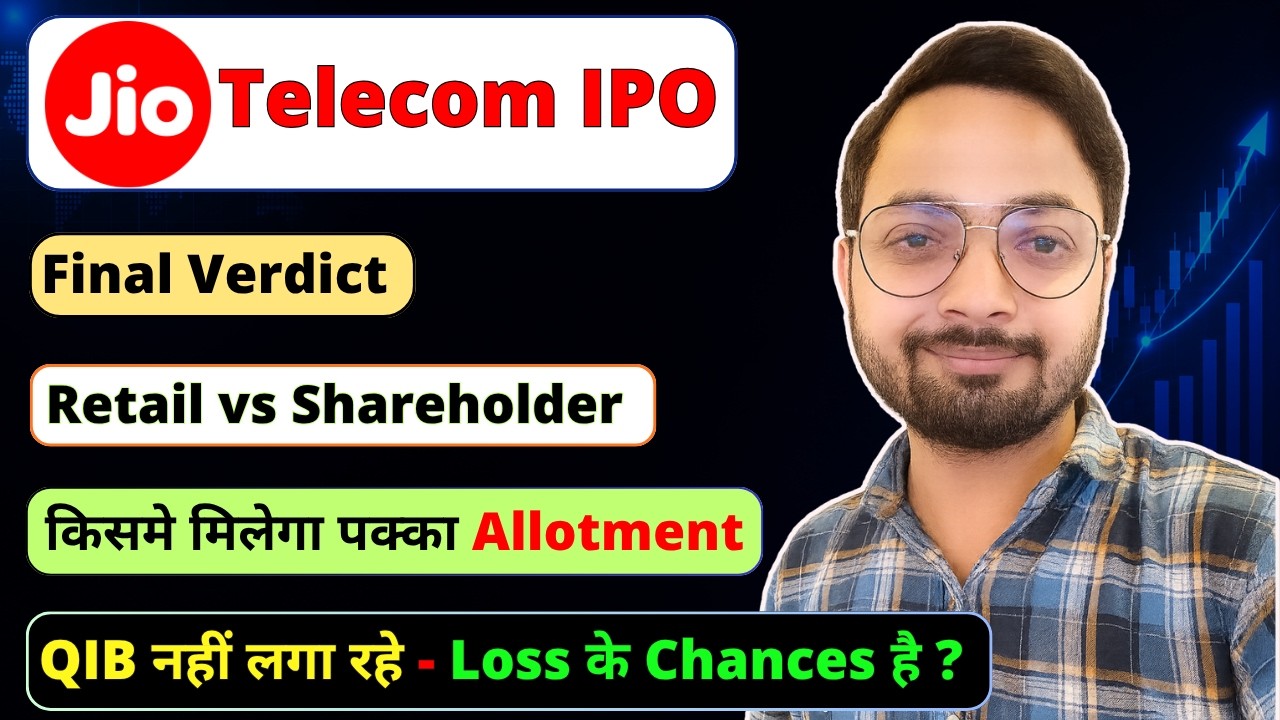 Jio IPO Listing Gain देगा या नहीं || Jio IPO Shareholder Quota vs Retail vs HNI - किसमें  करे Apply?