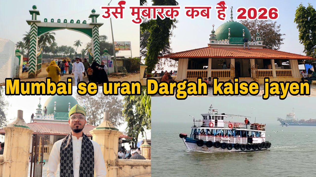 Mumbai To Uran By Boat ⛴️ | urs 2026 😇 उरण दरगाह कैसे जाए पुरी जानकरी |Uran Dargah Vlog |Uran Mumbai