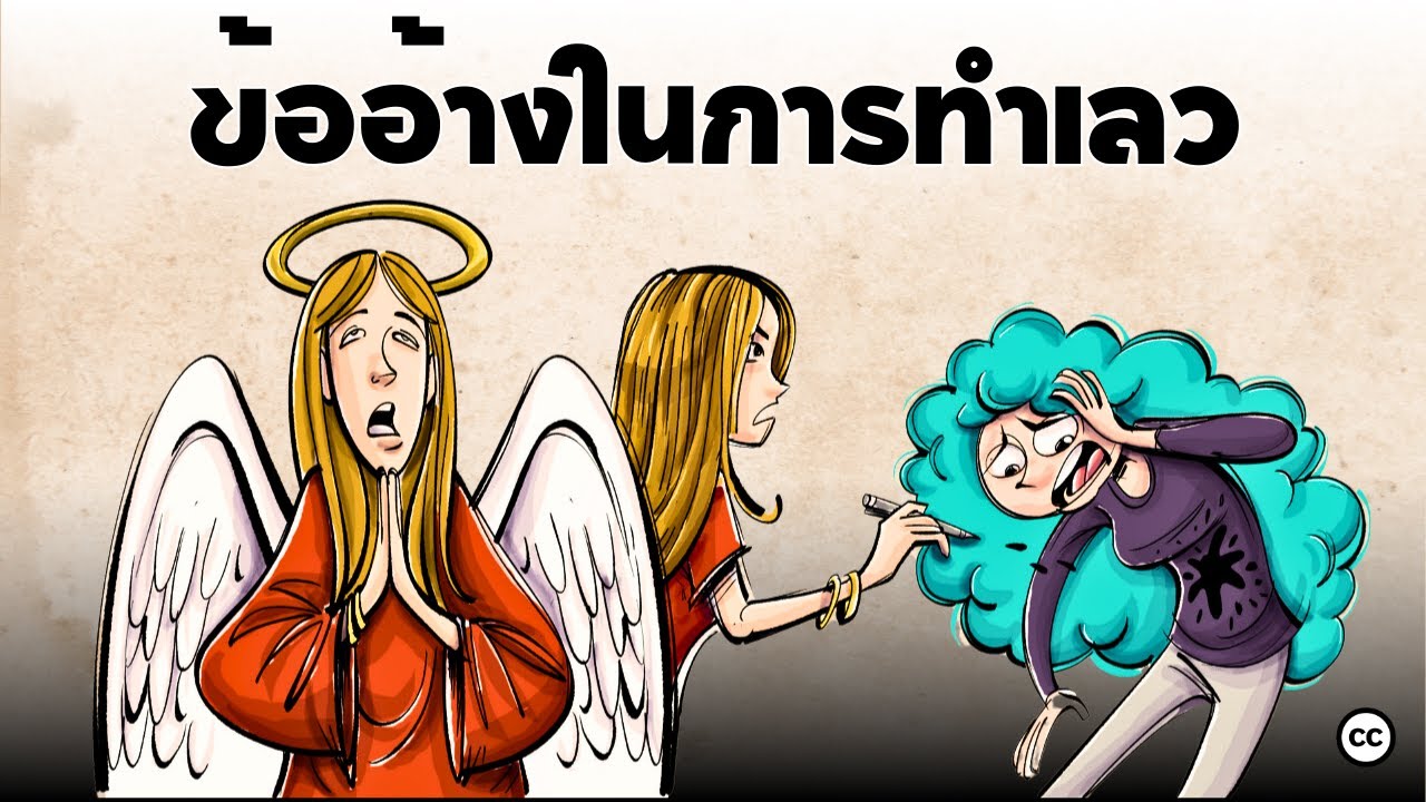 ข้ออ้างของการทำร้ายผู้อื่นในเชิงจิตวิทยา