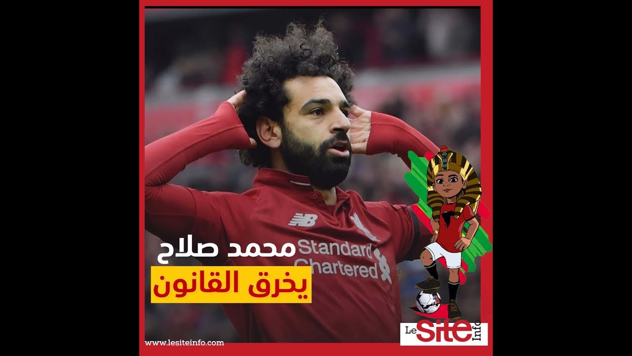 2 2 محمد صلاح يخرق القانون